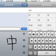 Illustration for article titled iPhone 2.0 Firmware Will Have Handwriting Recognition, Go to Japan and China?